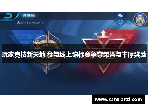 玩家竞技新天地 参与线上锦标赛争夺荣誉与丰厚奖励